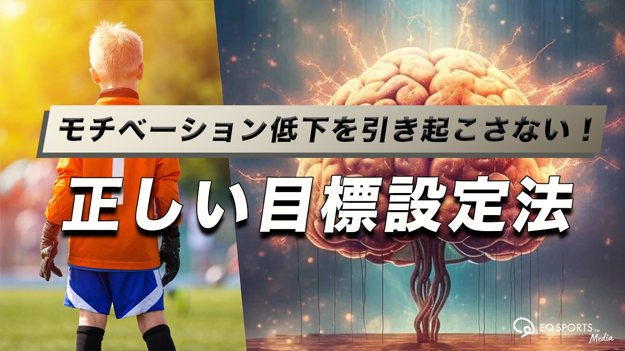 【超簡単】モチベーション低下を引き起こさない!正しい目標設定法!